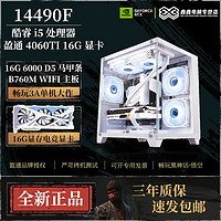 百亿补贴：COLORFUL 七彩虹 i5 14490F/RTX 4060Ti 16G水冷电竞电脑AI创作黑神话主机