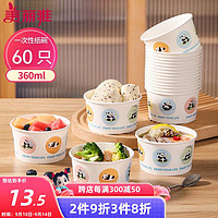 Maryya 美丽雅 一次性碗食品级360ml*60只