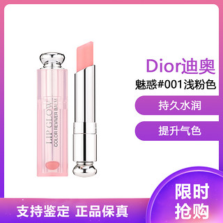 Dior 迪奥 口红烈艳蓝金粉漾魅惑润唇膏 闪亮女士 唇膏3.2g 魅惑#001浅粉色-人气色