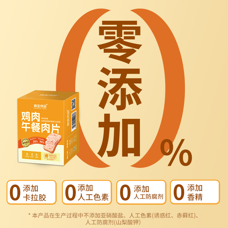 高金鸡肉午餐肉代餐即食单独包装非罐头无添加饱腹主食鸡肉零食品