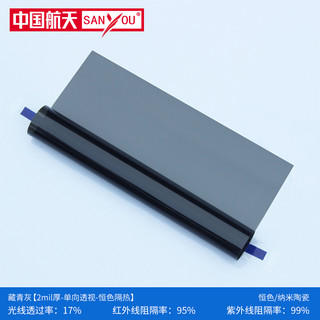 中国航天SANYOU建筑膜阳光房隔热防晒膜防爆节能家用窗户玻璃贴膜 30x100cm 双银色【2mil厚-单向透视-恒色隔热】