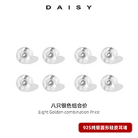 Daisy dream 925纯银耳堵防掉耳钉后面的耳帽耳环硅胶耳塞防滑扣18k金DIY配件