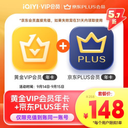 iQIYI 爱奇艺 黄金会员年卡+京东PLUS年卡