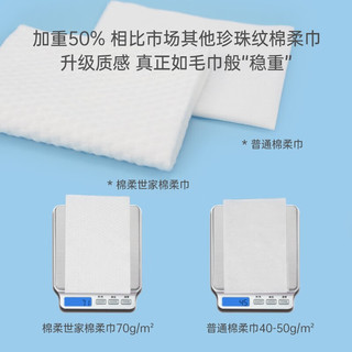 棉柔世家一次性洗脸巾干湿两用居家差旅便携擦脸卸妆婴儿擦洗绵柔巾抽取式 珍珠纹60抽* 5包