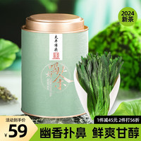 吴家世茶 太平布尖2024年新茶 绿茶茶叶雨前春茶自己喝 200g罐装