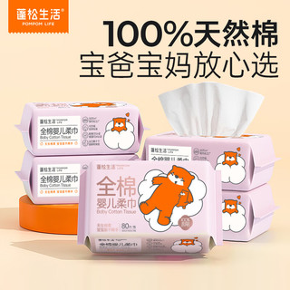 蓬松生活一次性全棉婴儿棉柔巾干湿两用宝宝洗脸巾 柔软洁面亲肤 100%纯棉 全棉婴儿柔巾 10包【加赠65g便携湿巾5包】