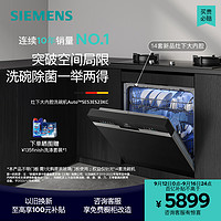 SIEMENS 西门子 12套嵌入式洗碗机高700自动开门速干小型S03