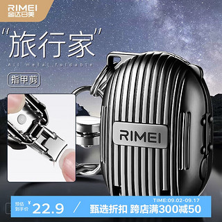 RIMEI 金达日美 折叠指甲刀不锈钢便携旅行指甲剪小号创意高档修甲钳指甲钳单个装