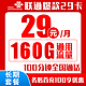 中国联通 爆款卡 20年29元月租（160G通用流量+100分钟通话+自主激活）