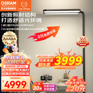 OSRAM 欧司朗 立式护眼台灯大路灯全光谱智控落地学习灯儿童卧室书房Smax 国5A级米家智控