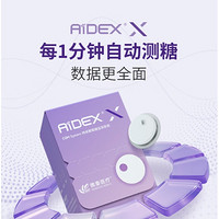 微泰 AiDEX X微泰动态血糖仪 GX-01S 1盒装