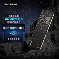 COLORFIRE 七彩虹16G 6000 DDR5 台式机内存条 天蝎座 马甲条