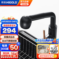 悍高(HIGOLD) 厨房不锈钢冷热360度抽拉旋转洗菜盆水槽防溅龙头抽拉水龙头 珠光黑