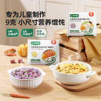 宝宝馋了儿童成长馄饨猪肉三鲜虾仁胡萝卜味营养早餐半成品享宝宝婴儿食谱 【3盒】虾仁胡萝卜馄饨137g