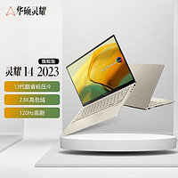 百亿补贴：ASUS 华硕 灵耀14旗舰版2023 13代i9标压 2.8K 120Hz14.5英寸笔记本电脑16G+512G