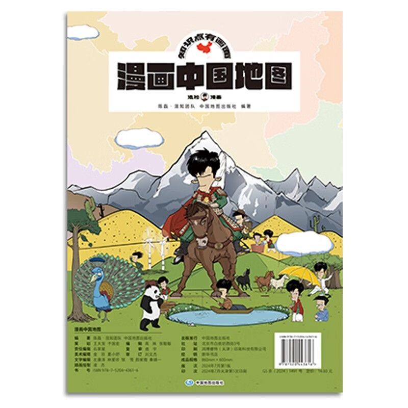 漫画中国地图