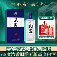 XUFU 叙府 不器65度高度原浆白酒 500ml礼盒装白酒 口粮酒 宜宾酒