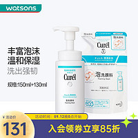 Curél 珂润 Curel 珂润 润浸保湿洁颜泡沫 150ml+补充装130ml