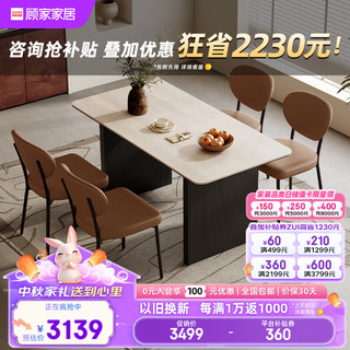 顾家家居 KUKA  中古风餐桌洞石岩板餐桌复古风家用饭桌轻奢餐桌椅组合7155 1.6M餐桌+巧豆椅*4