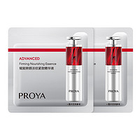 PROYA 珀莱雅 红宝石精华3.0版1.5ml*2