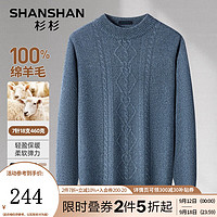 杉杉（SHANSHAN）纯羊毛衫男2024秋冬圆领绵羊毛男士毛衣加厚保暖针织打底衫男 蓝灰色 185