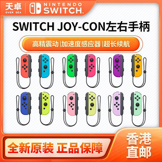 Nintendo 任天堂 香港 日版 任天堂 Switch NS配件 左右手柄 joy-con 红蓝1对