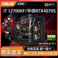 百亿补贴：ASUS 华硕 英特尔 i5 12600KF/12400F/RTX4070SUPER 显卡 电竞游戏电脑主机