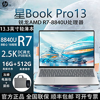 百亿补贴：HP 惠普 星13 Air 2022款 13.3英寸笔记本电脑（R5-5625U、16GB、512GB、2.5K）