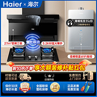 百亿补贴：Haier 海尔 抽油烟机燃气灶一级静音热水器三件变频套餐组合家用厨房HP6