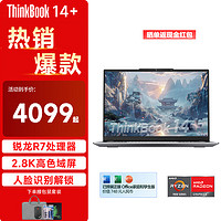 ThinkPad 思考本 联想ThinkBook14+ 2024标压锐龙八核 R7-7735H 16G内存 512G固态 高刷屏高色域 升级