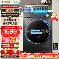 Midea 美的 全自动滚筒洗衣机 10公斤家用大容量 V36T变频电机一级能效 1.1高洗净比 蒸汽除菌除螨