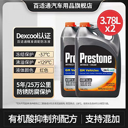 Prestone 百适通 防冻液AF850长效混加水箱宝冷却液2瓶8KG通用认证原装进口红-37℃