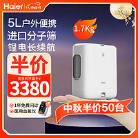 Haier 海尔 便携式制氧机5L升家用车载高原旅游老人户外吸氧机小型氧气机5K