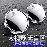 佐励 ZUILILI镜小圆镜汽车倒车辅助盲区360度吸盘式反光超清小车镜子%23 纳米吸附【大众】银色一对