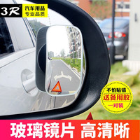 3R 汽车后视镜小圆镜倒后镜倒车360度无边小车用高清盲点镜蓝镜 方形一对装(带备用胶)