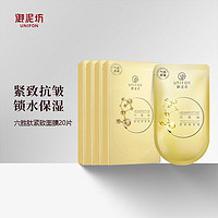 移动端、京东百亿补贴：UNIFON 御泥坊 修护人参面膜 30ml