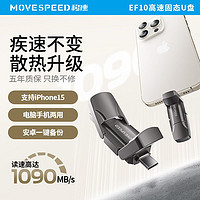 MOVE SPEED 移速 U盘 固态级 传速U盘 1000MB/S手机电脑usb两用USB3.2逸V Pro