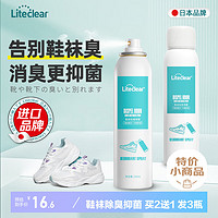 Liteclear鞋子除臭杀菌喷雾球鞋运动鞋除臭剂鞋柜银离子鞋袜除臭喷雾除杀菌