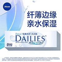 Alcon 爱尔康 视康 隐形眼镜 水润型 进口日抛 60片装 透明60片 225度