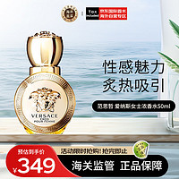 VERSACE 范思哲 爱纳斯女士香水50ml 浓香水EDP 花香调 生日礼物 送朋友