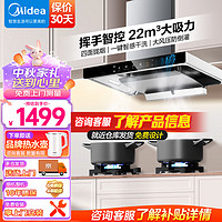 Midea 美的 欧式顶吸抽油烟机 家用22立方大吸力挥手控制燃气灶具套装 智能厨房家电TN306 单烟机