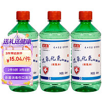 VUJEEN 武洁 3%过氧化氢双氧水抑菌剂500ml*3瓶 杀菌消毒口腔洗耳朵皮肤伤口清洗