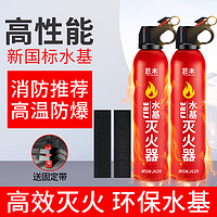 移动端、京东百亿补贴：巨木 620ml 水基灭火器 两瓶装+固定带