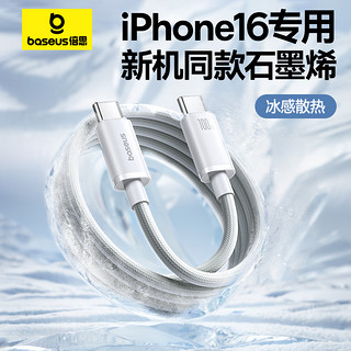 【冰感速充】倍思适用苹果16充电线iPhone15promax充电器线双typec口数据线pd100W快充手机笔记本ipad平板2米