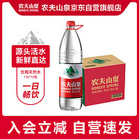 NONGFU SPRING 农夫山泉 饮用天然弱碱性水1.5L*12瓶