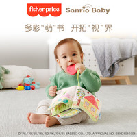 费雪宝宝布书可啃咬撕书婴幼新生儿训练互动儿童玩具 Hello Kitty学习布书