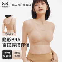 猫人文胸无痕粉底液内衣女隐形文胸聚拢无钢圈上托防下垂背心运动文胸