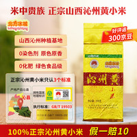 北方水城沁州黄小米 山西小米 杂粮粥 小米粥 米中贵族 沁州黄小米1斤真空装