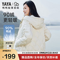 鸭鸭（YAYA）【90+系列】轻薄运动羽绒服女冬季2024短款高端保暖外套WSG 米白色 160/84A(M)