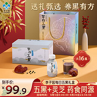 LIZIYUAN 李子园 每日五黑奶植物蛋白饮品280ml*16瓶中秋礼盒装（含礼袋）